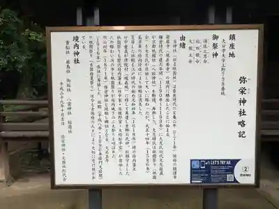 弥栄神社(大分県)