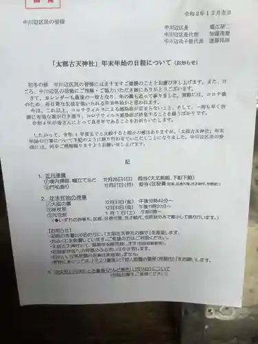 太部古天神社(岐阜県)