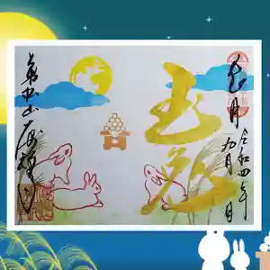 大安禅寺の御朱印 2022年09月01日(木)〜(2022年08月31日(水) 19時03分36秒投稿)