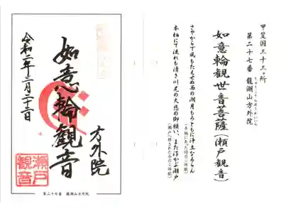 方外院の御朱印