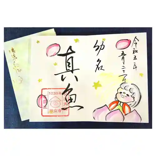 常泉寺の御朱印