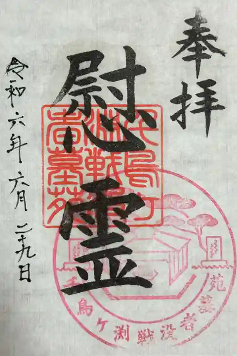 千鳥ヶ淵戦没者墓苑(東京都)