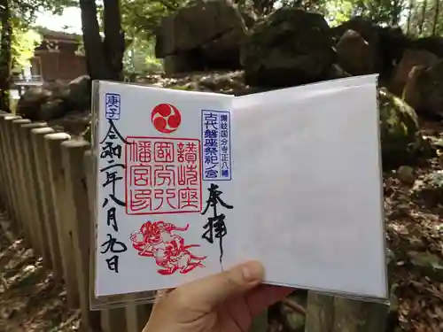 國分八幡宮の御朱印
