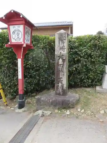 松ヶ崎大黒天 妙圓寺（妙円寺）(京都府)