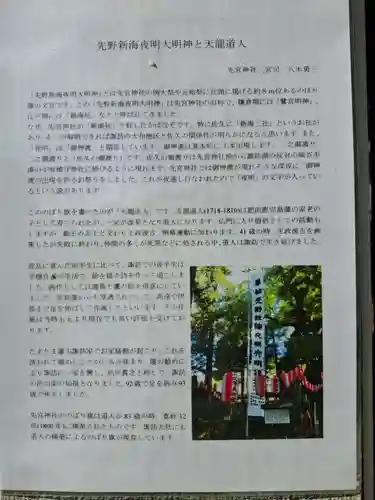 先宮神社(長野県)