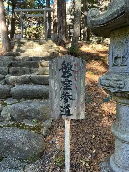 阿智神社奥宮(長野県)
