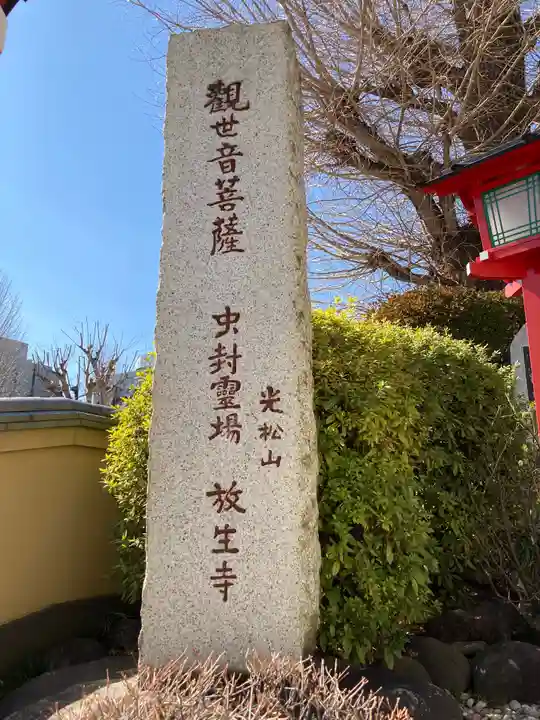 放生寺のその他建物