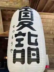 大宮温泉神社のその他建物(2022年07月04日(月) 17時31分50秒投稿)