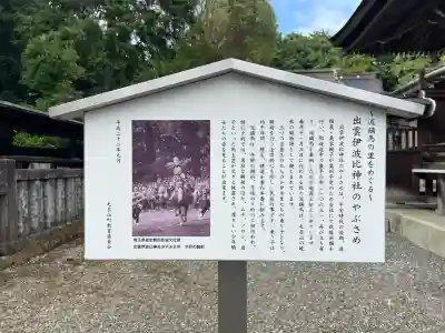 出雲伊波比神社(埼玉県)