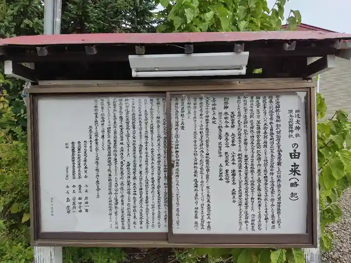 金刀比羅神社(北海道)