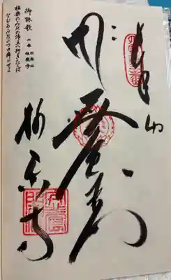 極楽寺の御朱印