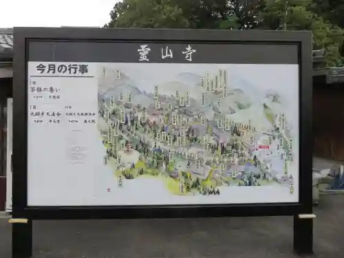 霊山寺のその他建物
