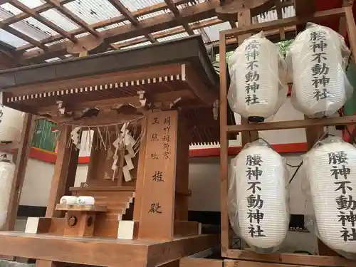 明竹稲荷宮　腰神不動神社(京都府)