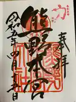 熊野本宮大社(和歌山県)