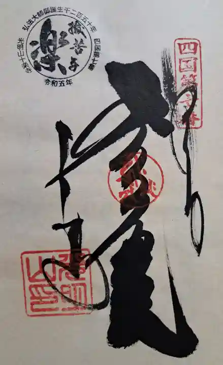 十楽寺(徳島県)