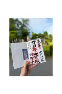 明治寺の御朱印