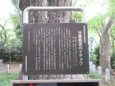 芝東照宮の歴史