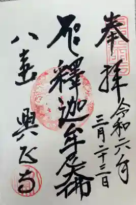 『釈迦牟尼大佛』