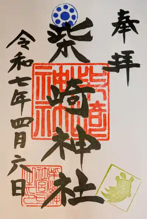 柴崎神社の御朱印