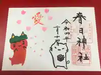 春日神社の御朱印
