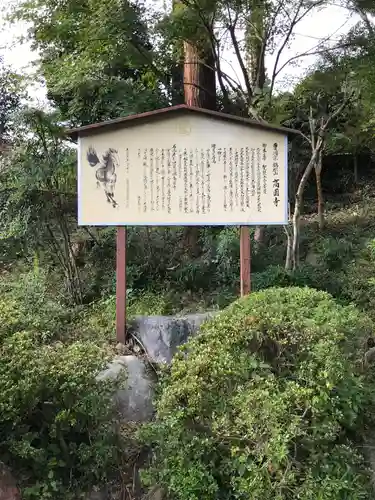 高園寺の歴史