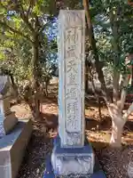 百頭神明宮(栃木県)