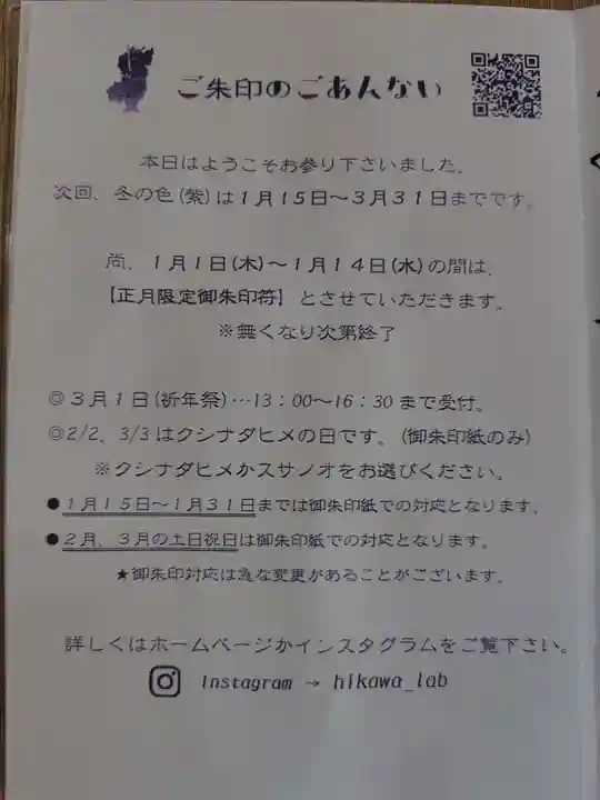 鎮守氷川神社の御朱印