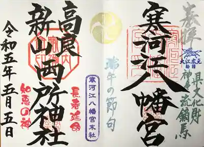 初穂料300円×2社分、境内社の御朱印も併せて拝受しました。
見開きで頂くと真ん中に金印を頂けます。