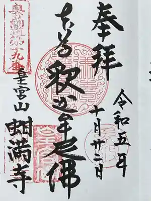 蚶満寺(秋田県)