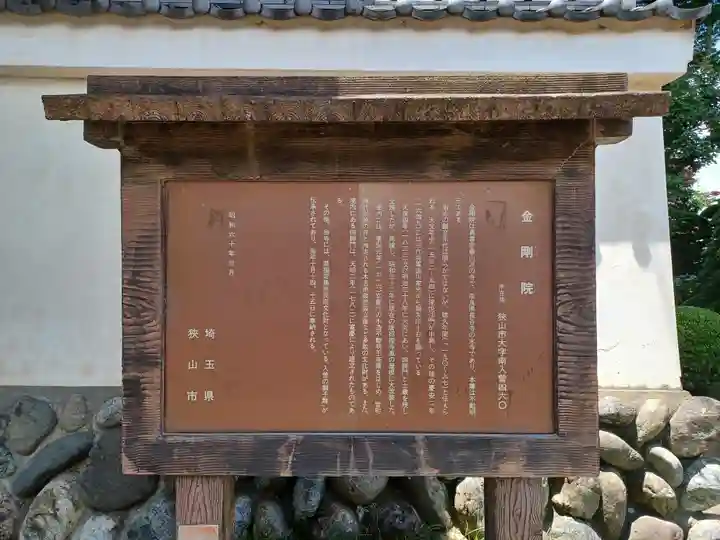 金剛院(埼玉県)