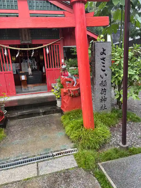 よさこい稲荷神社(高知県)
