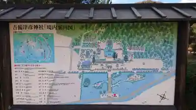 吉備津彦神社のその他建物