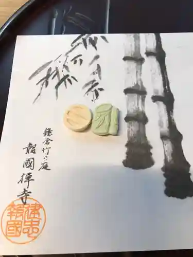 報国寺の授与品その他