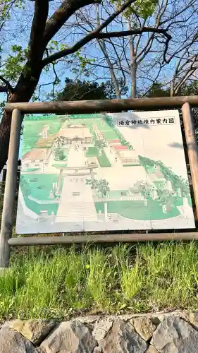 湯倉神社(北海道)