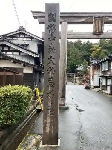 鳥海山大物忌神社吹浦口ノ宮のその他建物