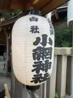 小網神社(東京都)
