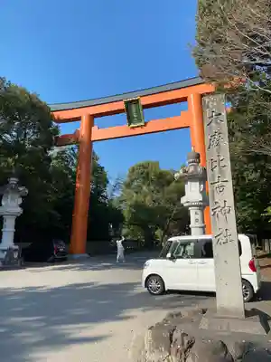 大麻比古神社(徳島県)