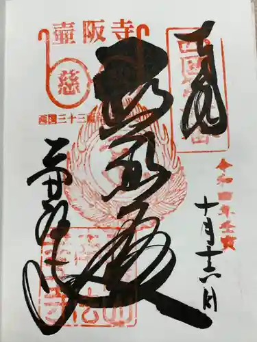 南法華寺（壷阪寺）(奈良県)