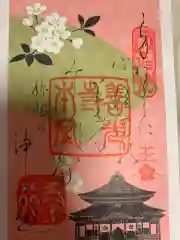 善光寺の御朱印