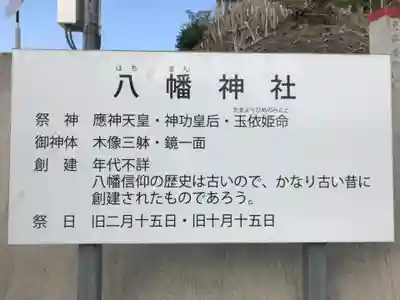 八幡神社の歴史