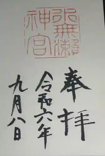 水無瀬神宮(大阪府)