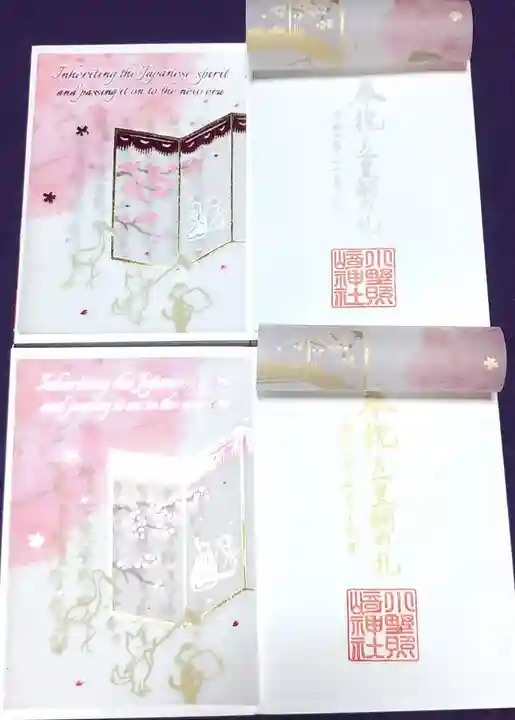 小野照崎神社の御朱印