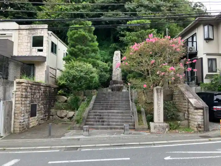 道元禅師顕彰碑(神奈川県)