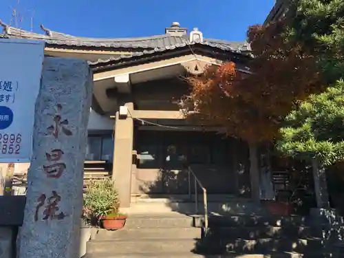 永昌院の本殿・本堂