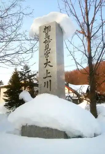 相馬妙見宮　大上川神社のその他建物