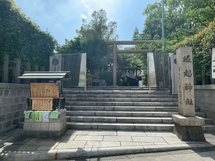 堀越神社の{uncategorized: "未分類", other: "その他", undefined: "問題あり", building: "その他建物", grave: "お墓", sacred_gate: "鳥居", guardian: "狛犬", statue: "像", buddha: "仏像", history: "歴史", nature: "自然", garden: "庭園", animal: "動物", pagoda: "塔", temizu: "手水舎", mountain_gate: "山門・神門", sanctuary: "本殿・本堂", subordinate: "末社・摂社", art: "芸術", scenery: "景色", jizo: "地蔵", ema: "絵馬", goshuin: "御朱印", omikuji: "おみくじ", items: "授与品その他", amulet: "お守り", goshuincho: "御朱印帳", eats: "食事", festival: "お祭り", votive_dance: "神楽", shichigosan: "七五三参", wedding: "結婚式", experience: "体験その他", initially: "初詣", around: "周辺", anti_infection: "感染症対策"}