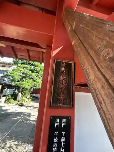 龍泉寺(東京都)
