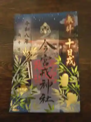 今宮戎神社(大阪府)