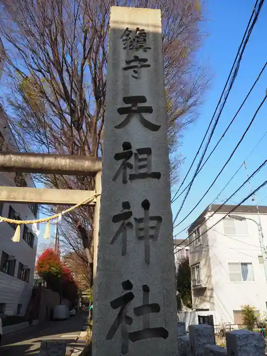 下神明天祖神社のその他建物