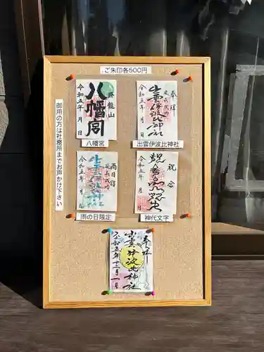 出雲伊波比神社(埼玉県)